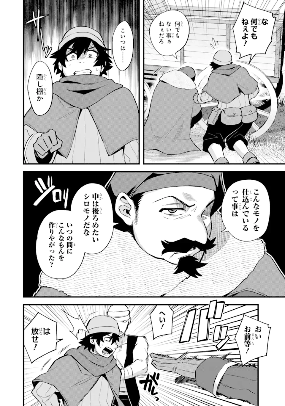 二度転生した少年はSランク冒険者として平穏に過ごす～前世が賢者で英雄だったボクは来世では地味に生きる～ 第35.1話 - 12