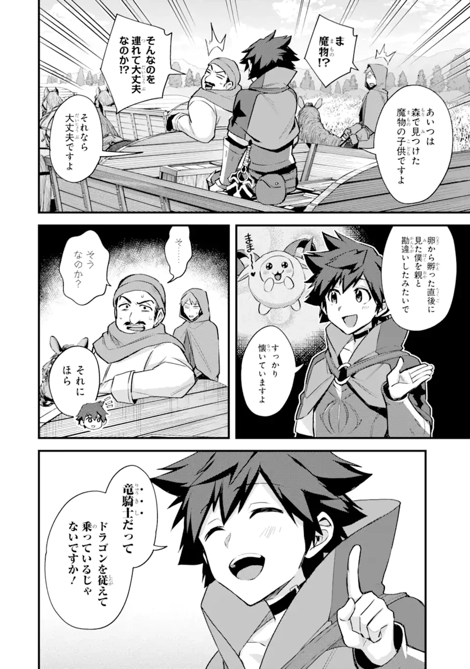 二度転生した少年はSランク冒険者として平穏に過ごす～前世が賢者で英雄だったボクは来世では地味に生きる～ 第34.2話 - 4