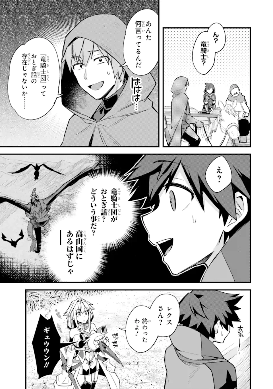 二度転生した少年はSランク冒険者として平穏に過ごす～前世が賢者で英雄だったボクは来世では地味に生きる～ 第34.2話 - 5