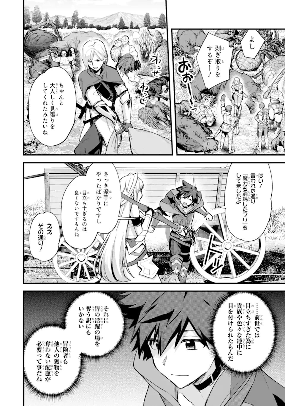 二度転生した少年はSランク冒険者として平穏に過ごす～前世が賢者で英雄だったボクは来世では地味に生きる～ 第34.2話 - 6