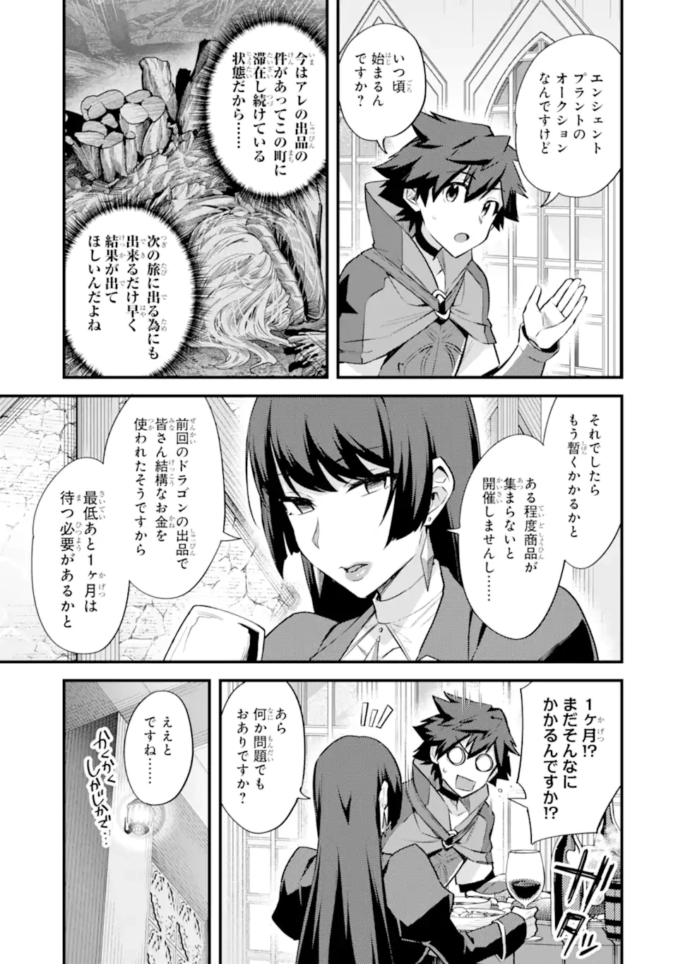 二度転生した少年はSランク冒険者として平穏に過ごす～前世が賢者で英雄だったボクは来世では地味に生きる～ 第33.2話 - 1