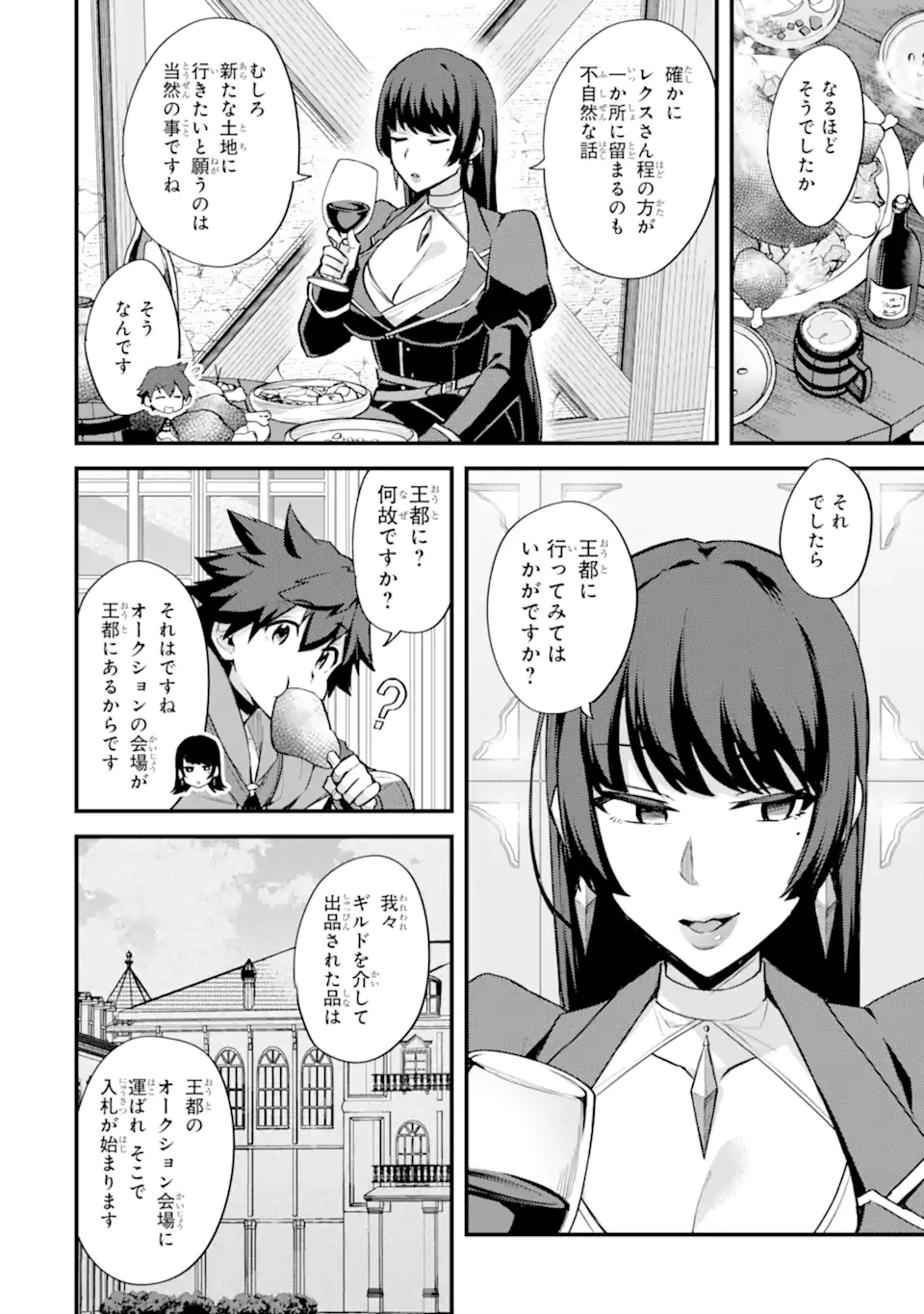 二度転生した少年はSランク冒険者として平穏に過ごす～前世が賢者で英雄だったボクは来世では地味に生きる～ 第33.2話 - 2