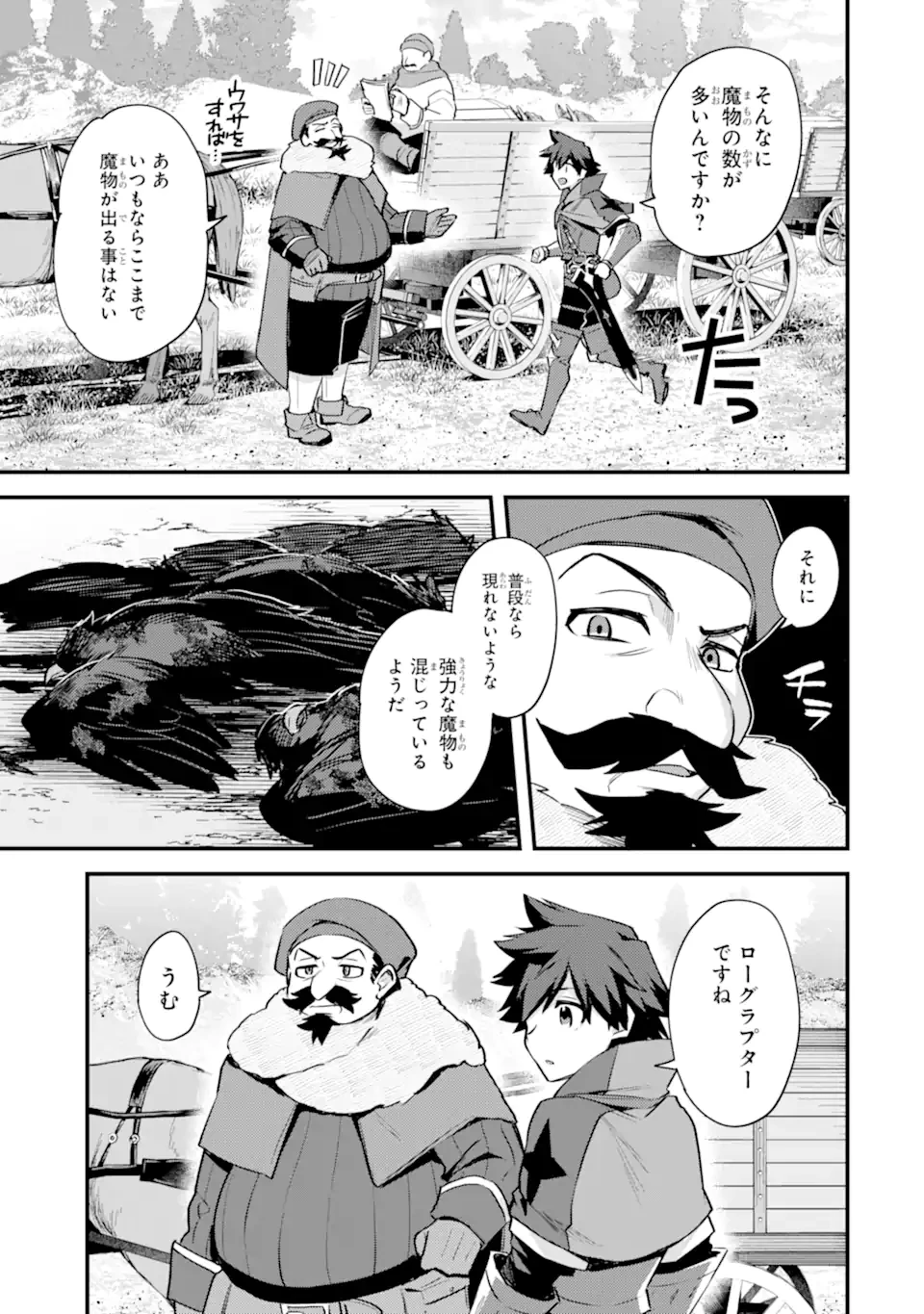 二度転生した少年はSランク冒険者として平穏に過ごす～前世が賢者で英雄だったボクは来世では地味に生きる～ 第34.2話 - 9