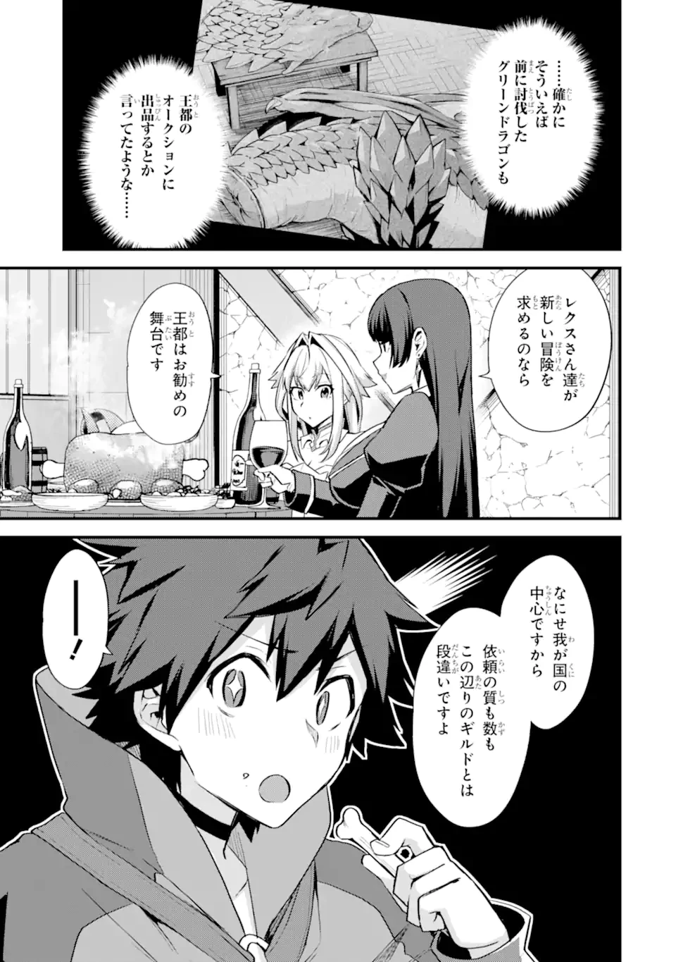 二度転生した少年はSランク冒険者として平穏に過ごす～前世が賢者で英雄だったボクは来世では地味に生きる～ 第33.2話 - 3