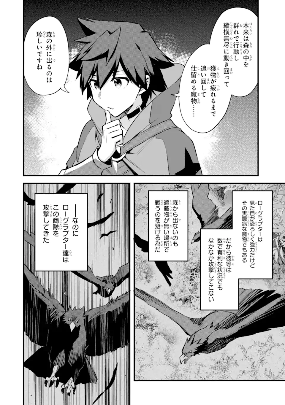 二度転生した少年はSランク冒険者として平穏に過ごす～前世が賢者で英雄だったボクは来世では地味に生きる～ 第34.2話 - 10