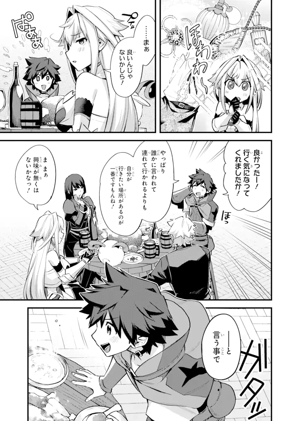 二度転生した少年はSランク冒険者として平穏に過ごす～前世が賢者で英雄だったボクは来世では地味に生きる～ 第33.2話 - 5