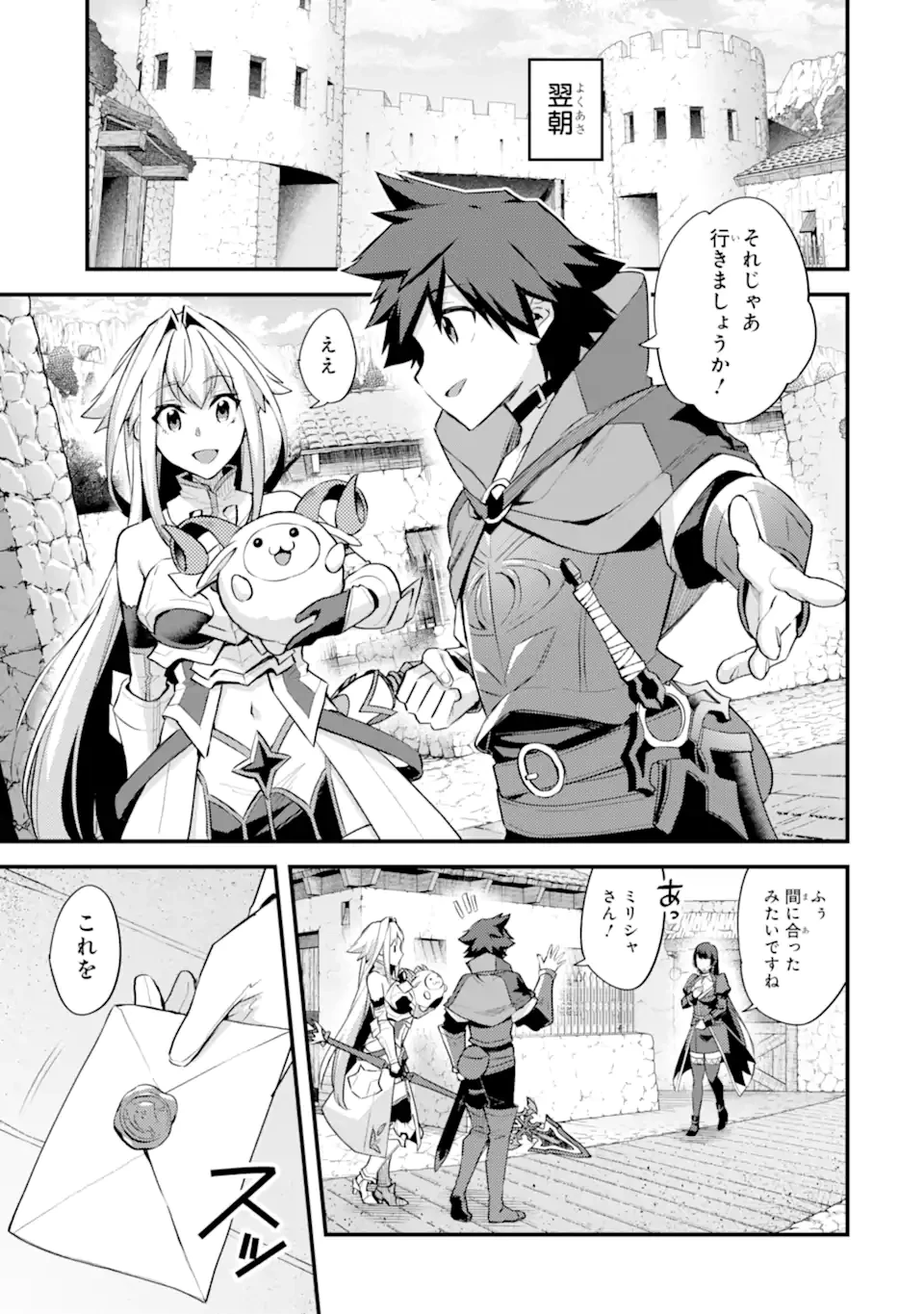 二度転生した少年はSランク冒険者として平穏に過ごす～前世が賢者で英雄だったボクは来世では地味に生きる～ 第33.2話 - 7