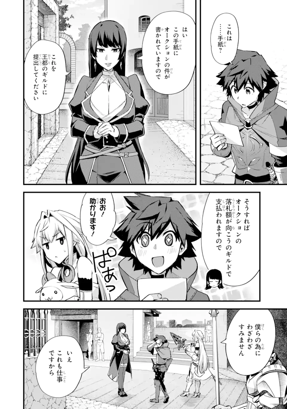 二度転生した少年はSランク冒険者として平穏に過ごす～前世が賢者で英雄だったボクは来世では地味に生きる～ 第33.2話 - 8