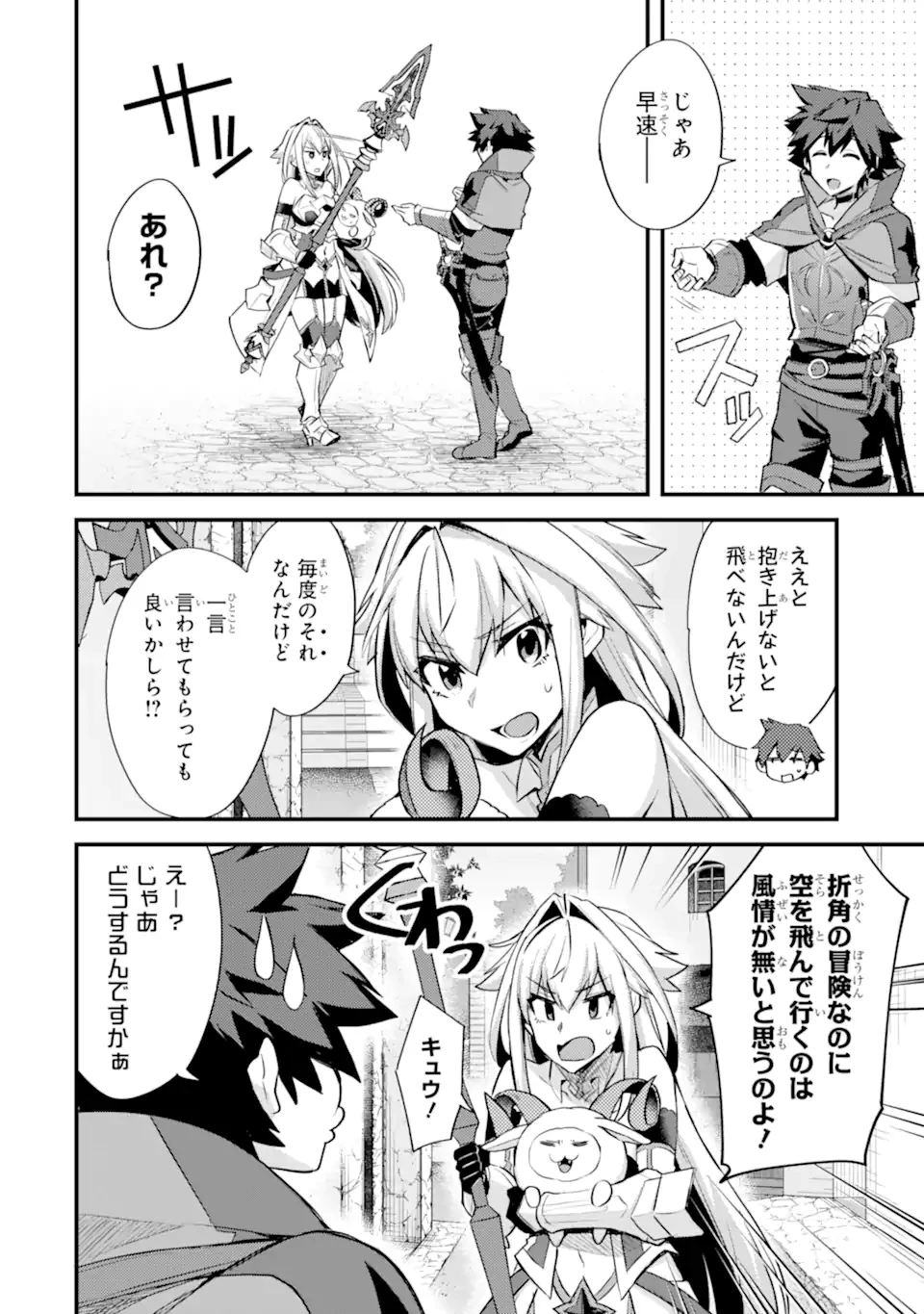 二度転生した少年はSランク冒険者として平穏に過ごす～前世が賢者で英雄だったボクは来世では地味に生きる～ 第33.2話 - 10