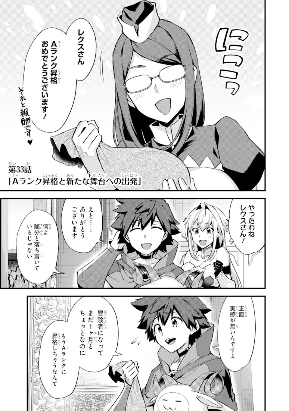 二度転生した少年はSランク冒険者として平穏に過ごす～前世が賢者で英雄だったボクは来世では地味に生きる～ 第33.1話 - 1
