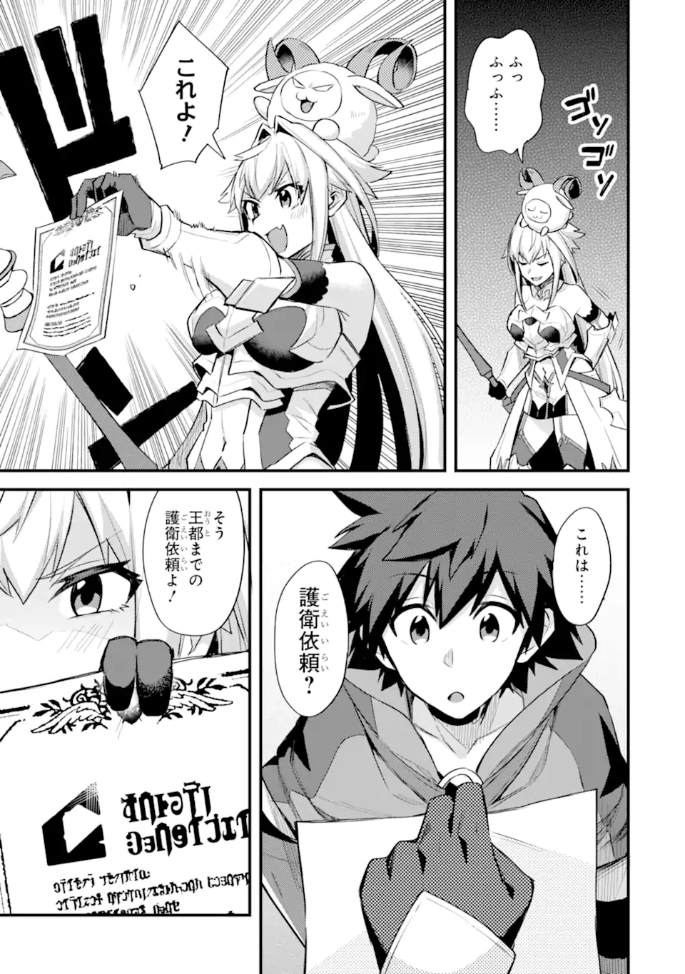 二度転生した少年はSランク冒険者として平穏に過ごす～前世が賢者で英雄だったボクは来世では地味に生きる～ 第33.2話 - 11