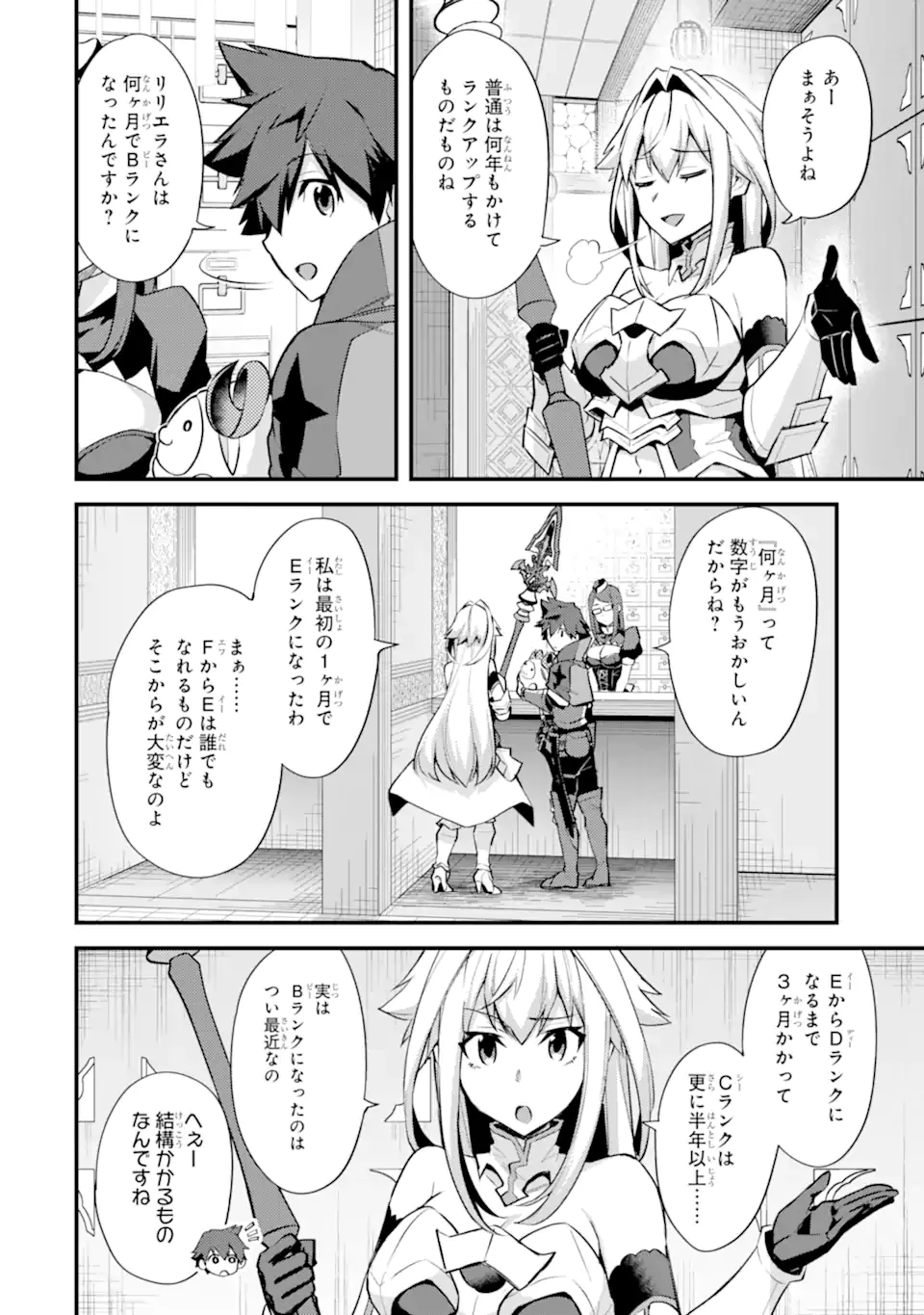 二度転生した少年はSランク冒険者として平穏に過ごす～前世が賢者で英雄だったボクは来世では地味に生きる～ 第33.1話 - 2