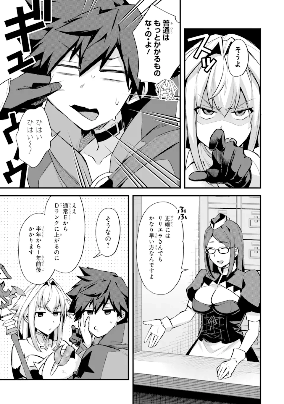 二度転生した少年はSランク冒険者として平穏に過ごす～前世が賢者で英雄だったボクは来世では地味に生きる～ 第33.1話 - 3