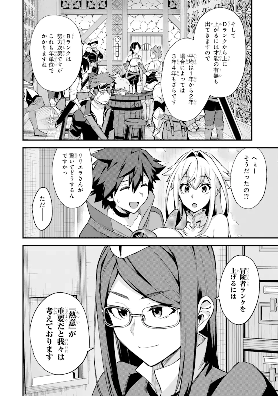 二度転生した少年はSランク冒険者として平穏に過ごす～前世が賢者で英雄だったボクは来世では地味に生きる～ 第33.1話 - 4