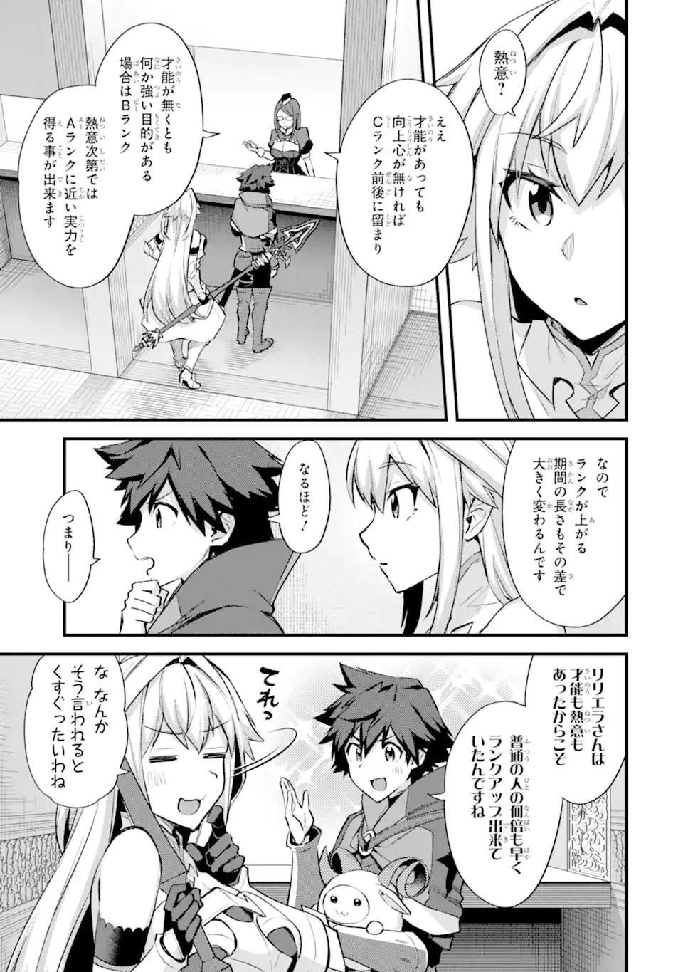 二度転生した少年はSランク冒険者として平穏に過ごす～前世が賢者で英雄だったボクは来世では地味に生きる～ 第33.1話 - 5