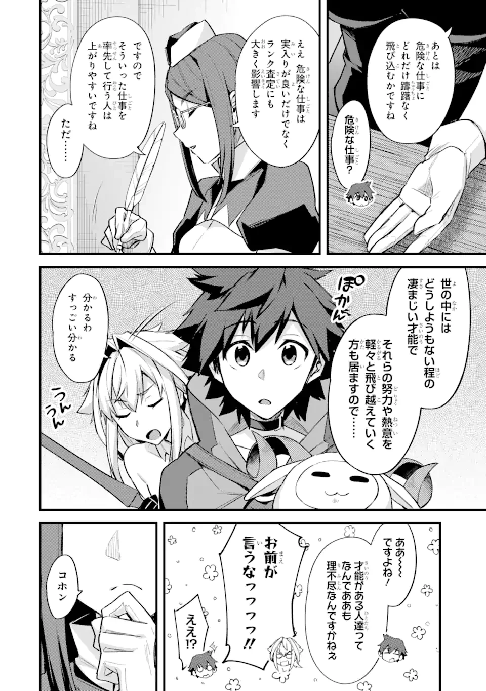 二度転生した少年はSランク冒険者として平穏に過ごす～前世が賢者で英雄だったボクは来世では地味に生きる～ 第33.1話 - 6