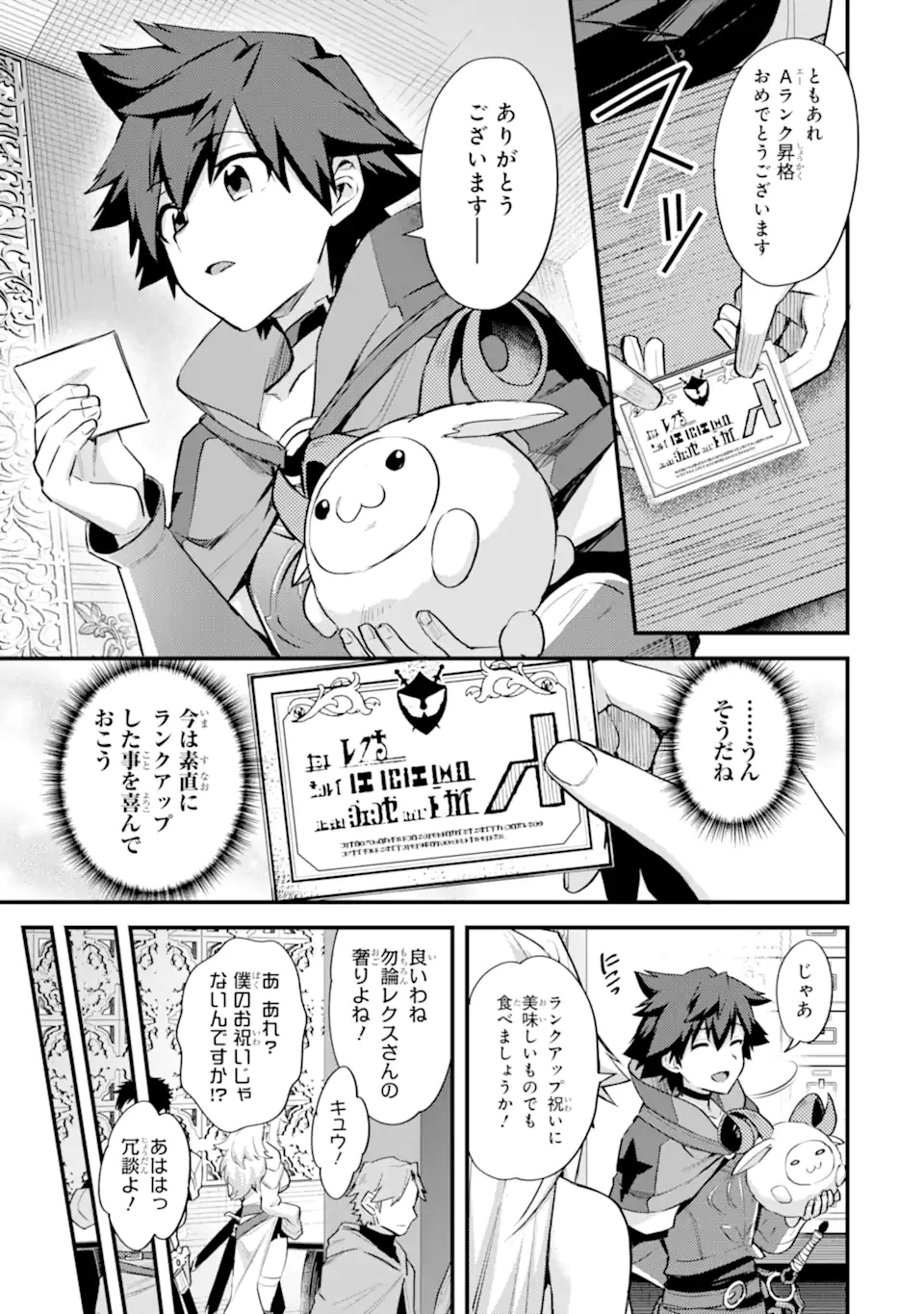 二度転生した少年はSランク冒険者として平穏に過ごす～前世が賢者で英雄だったボクは来世では地味に生きる～ 第33.1話 - 7