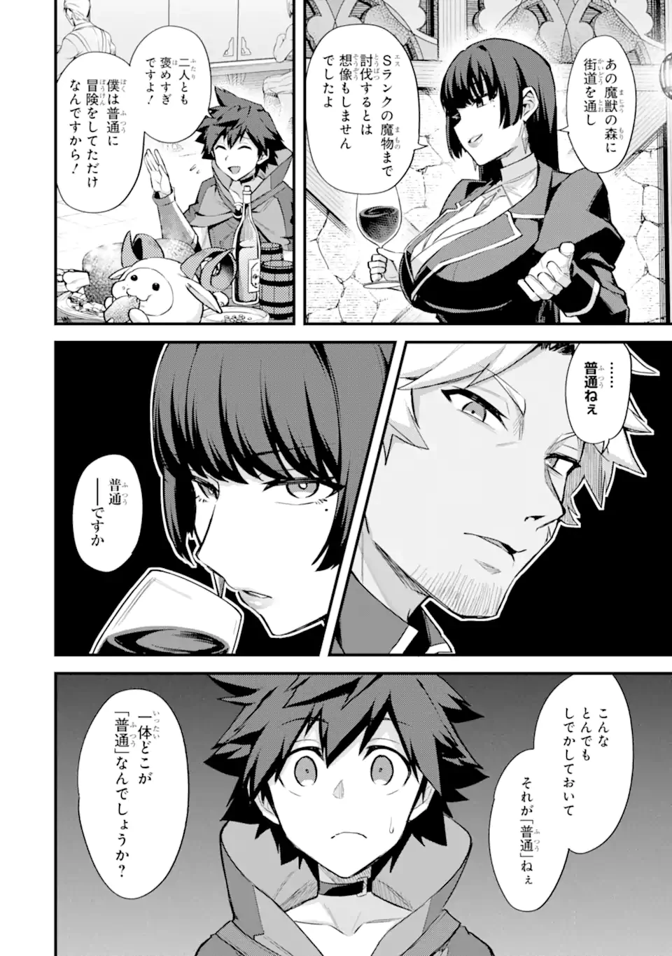 二度転生した少年はSランク冒険者として平穏に過ごす～前世が賢者で英雄だったボクは来世では地味に生きる～ 第33.1話 - 10