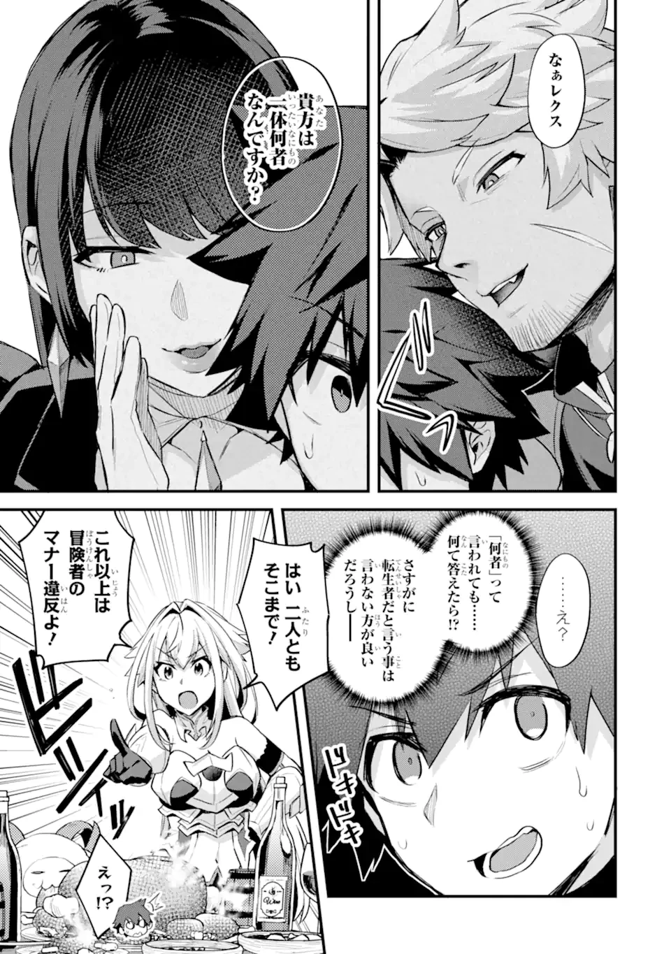 二度転生した少年はSランク冒険者として平穏に過ごす～前世が賢者で英雄だったボクは来世では地味に生きる～ 第33.1話 - 11