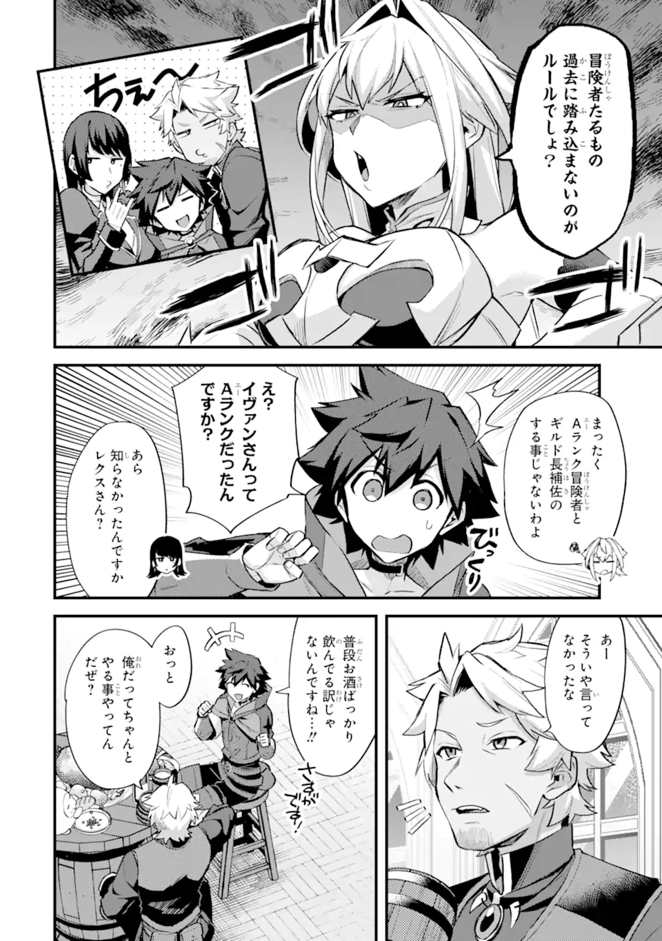 二度転生した少年はSランク冒険者として平穏に過ごす～前世が賢者で英雄だったボクは来世では地味に生きる～ 第33.1話 - 12