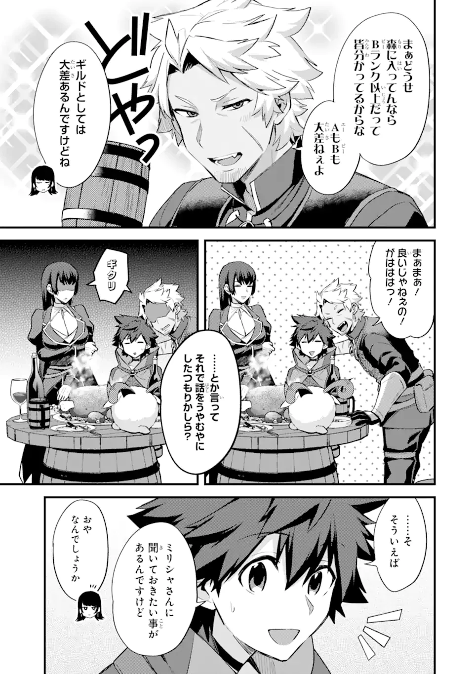 二度転生した少年はSランク冒険者として平穏に過ごす～前世が賢者で英雄だったボクは来世では地味に生きる～ 第33.1話 - 13