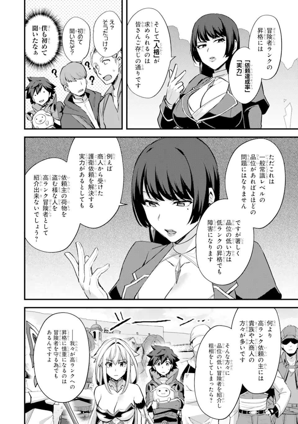 二度転生した少年はSランク冒険者として平穏に過ごす～前世が賢者で英雄だったボクは来世では地味に生きる～ 第29.2話 - 3