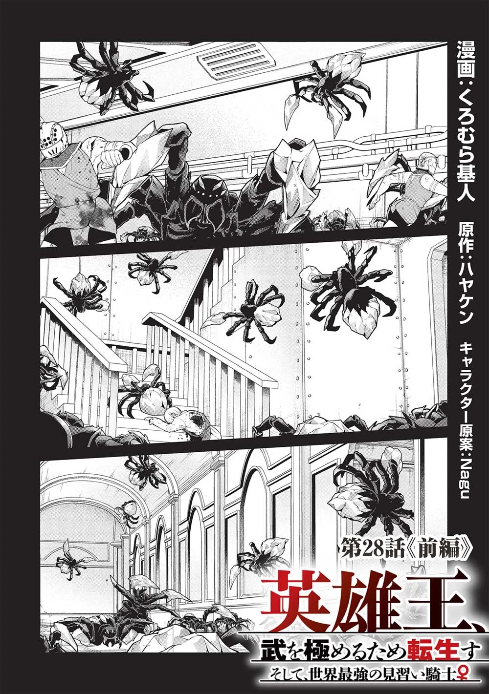 英雄王、武を極めるため転生す ～そして、世界最強の見習い騎士～ 第28話 - 2