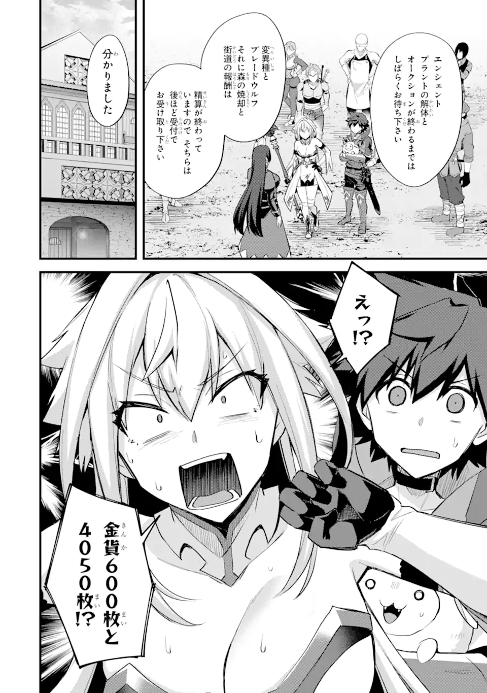 二度転生した少年はSランク冒険者として平穏に過ごす～前世が賢者で英雄だったボクは来世では地味に生きる～ 第29.2話 - 5