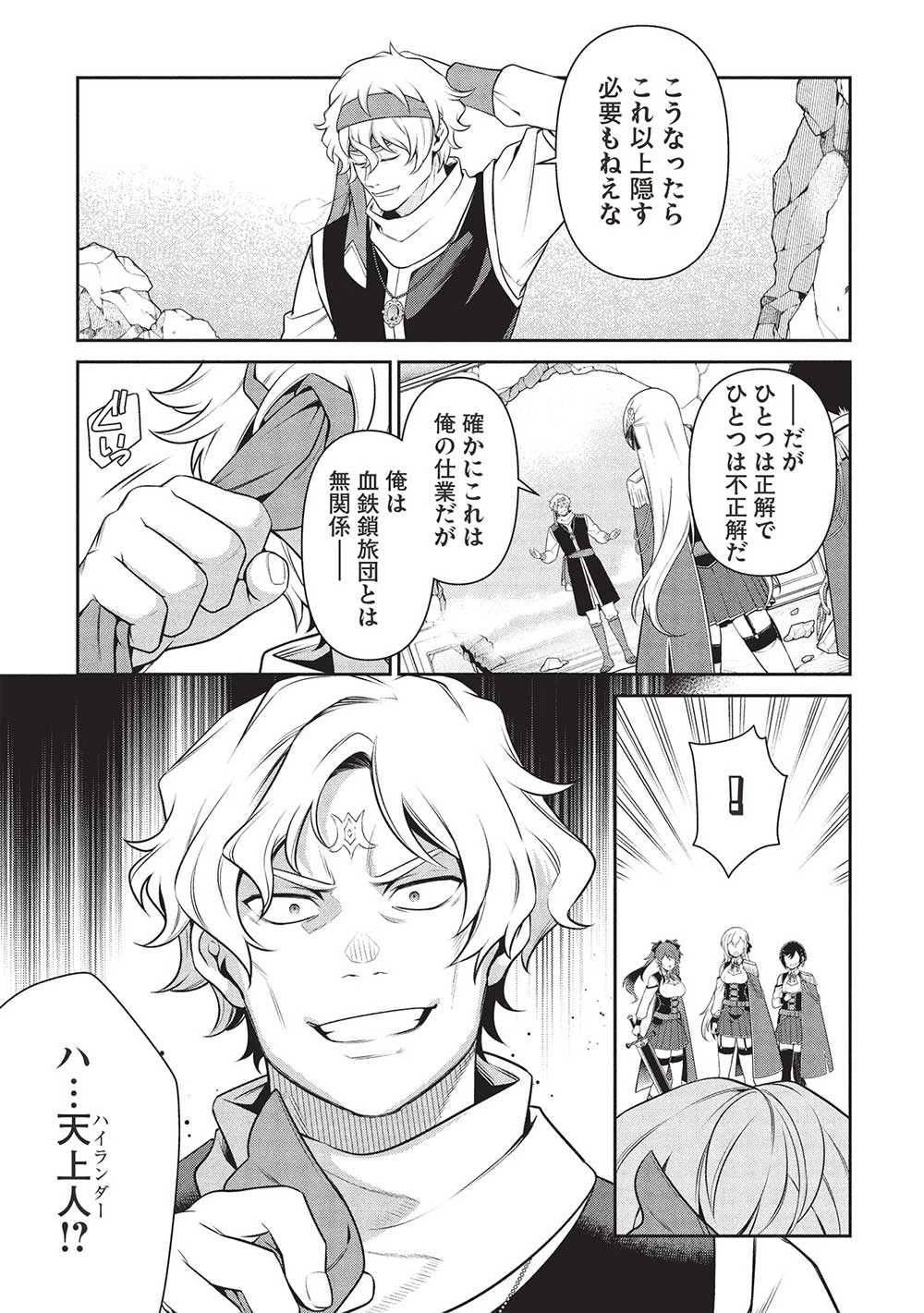 英雄王、武を極めるため転生す ～そして、世界最強の見習い騎士～ 第28話 - 3