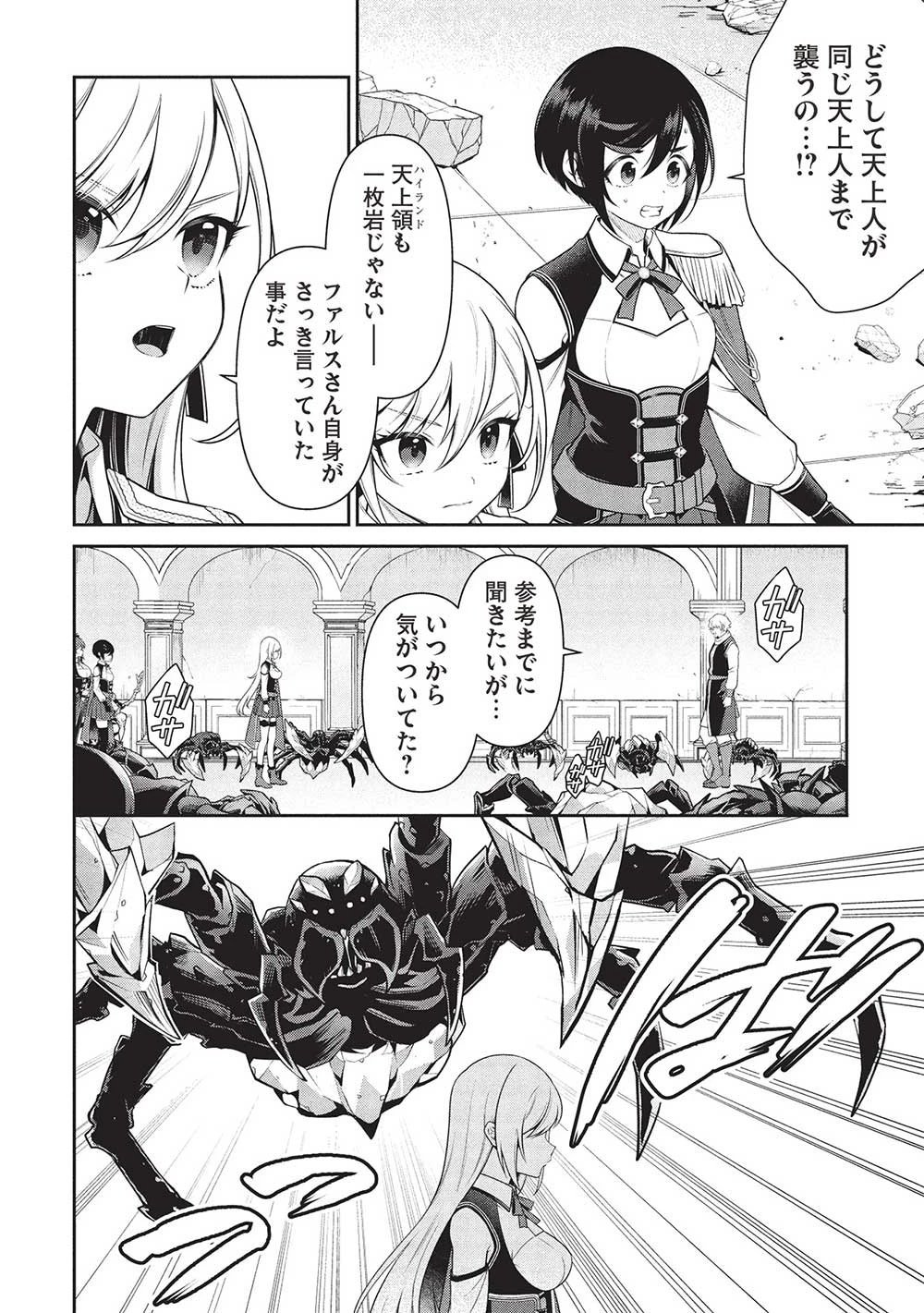 英雄王、武を極めるため転生す ～そして、世界最強の見習い騎士～ 第28話 - 4