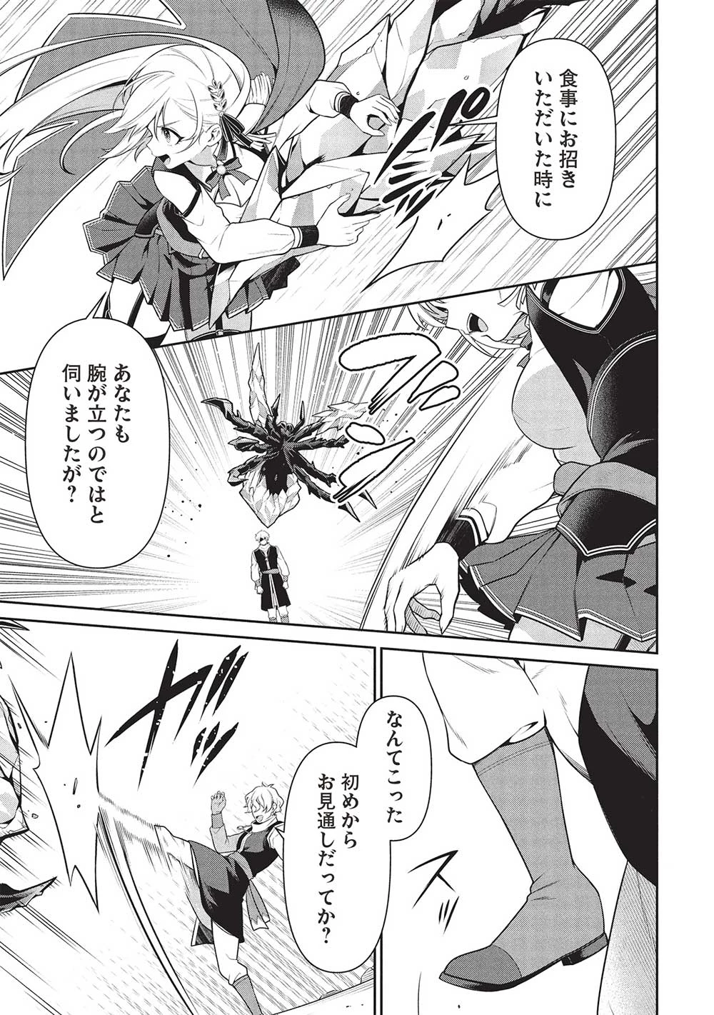 英雄王、武を極めるため転生す ～そして、世界最強の見習い騎士～ 第28話 - 5