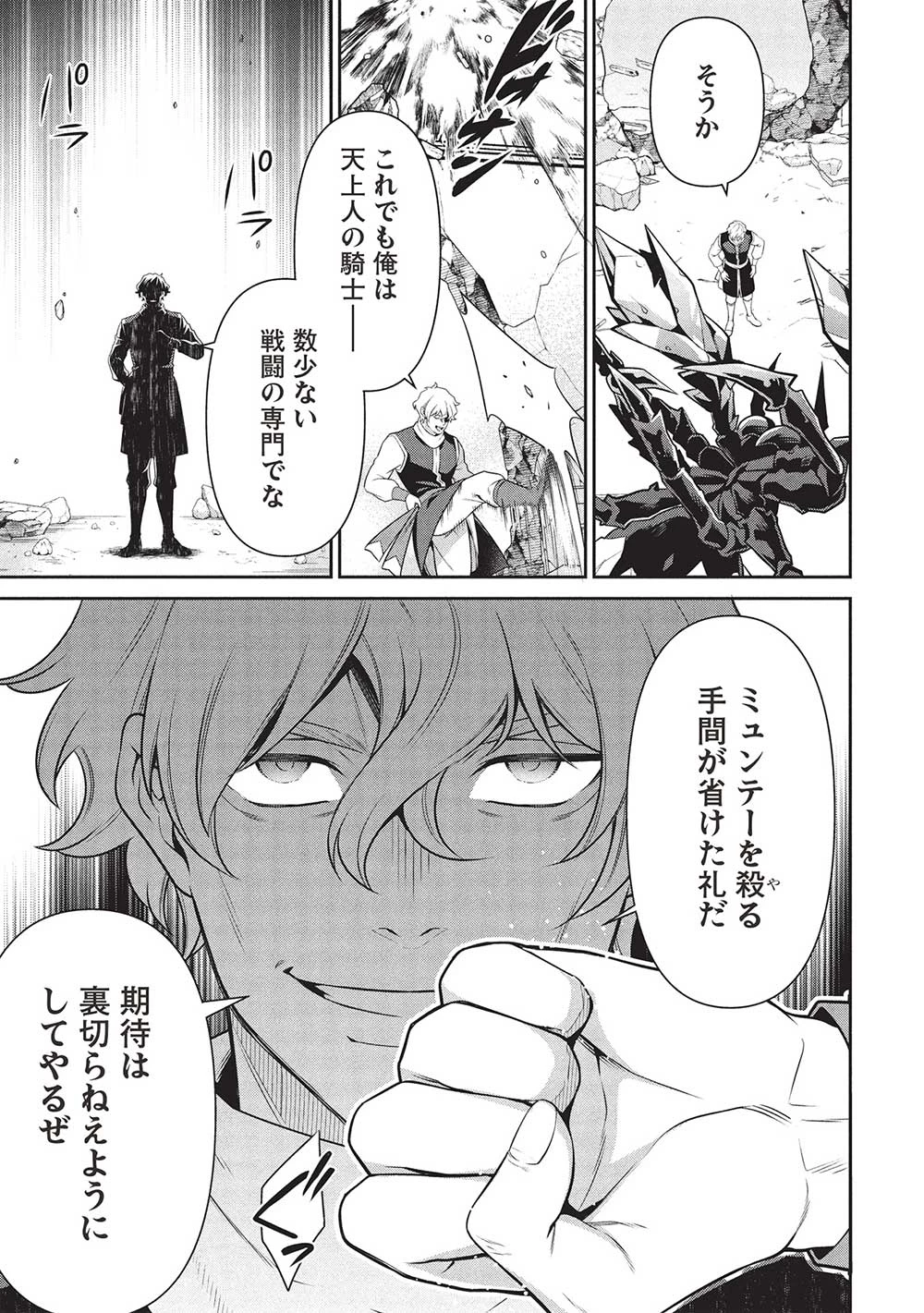 英雄王、武を極めるため転生す ～そして、世界最強の見習い騎士～ 第28話 - 7