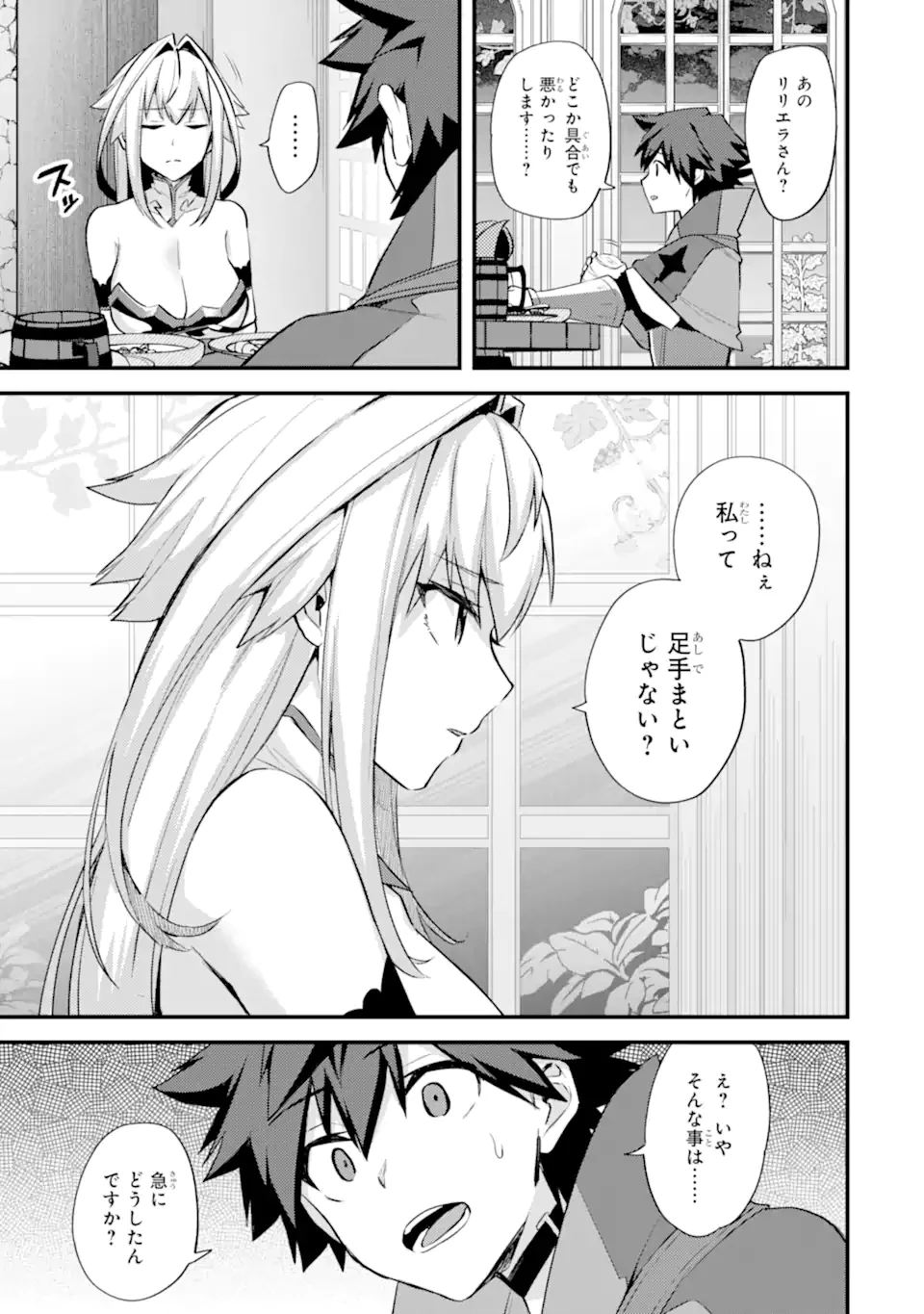 二度転生した少年はSランク冒険者として平穏に過ごす～前世が賢者で英雄だったボクは来世では地味に生きる～ 第29.2話 - 10