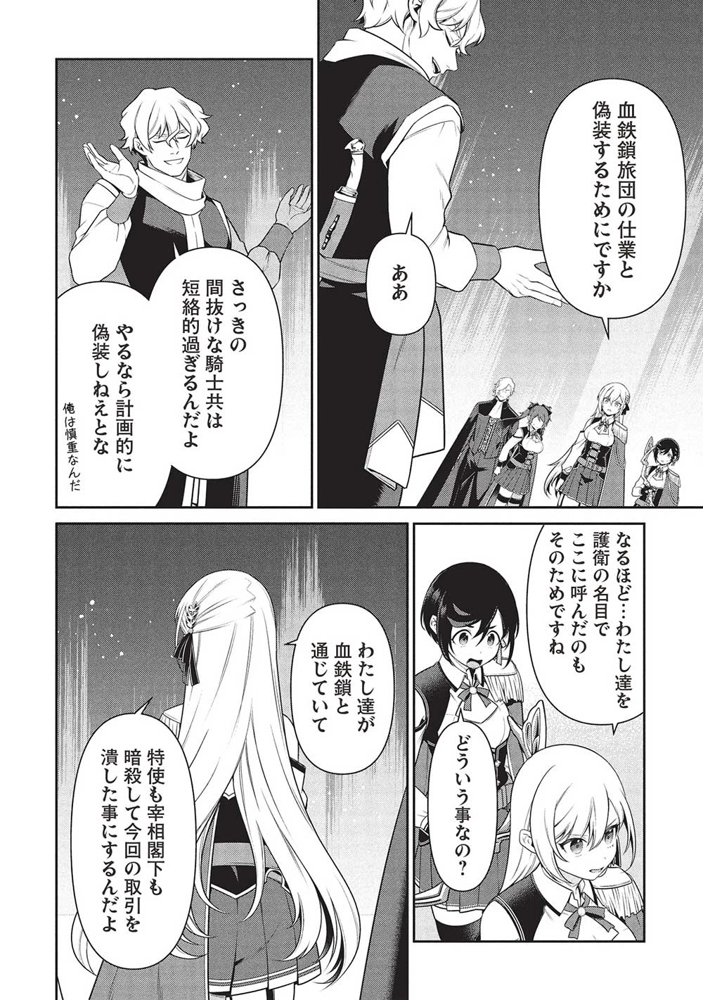 英雄王、武を極めるため転生す ～そして、世界最強の見習い騎士～ 第28話 - 12