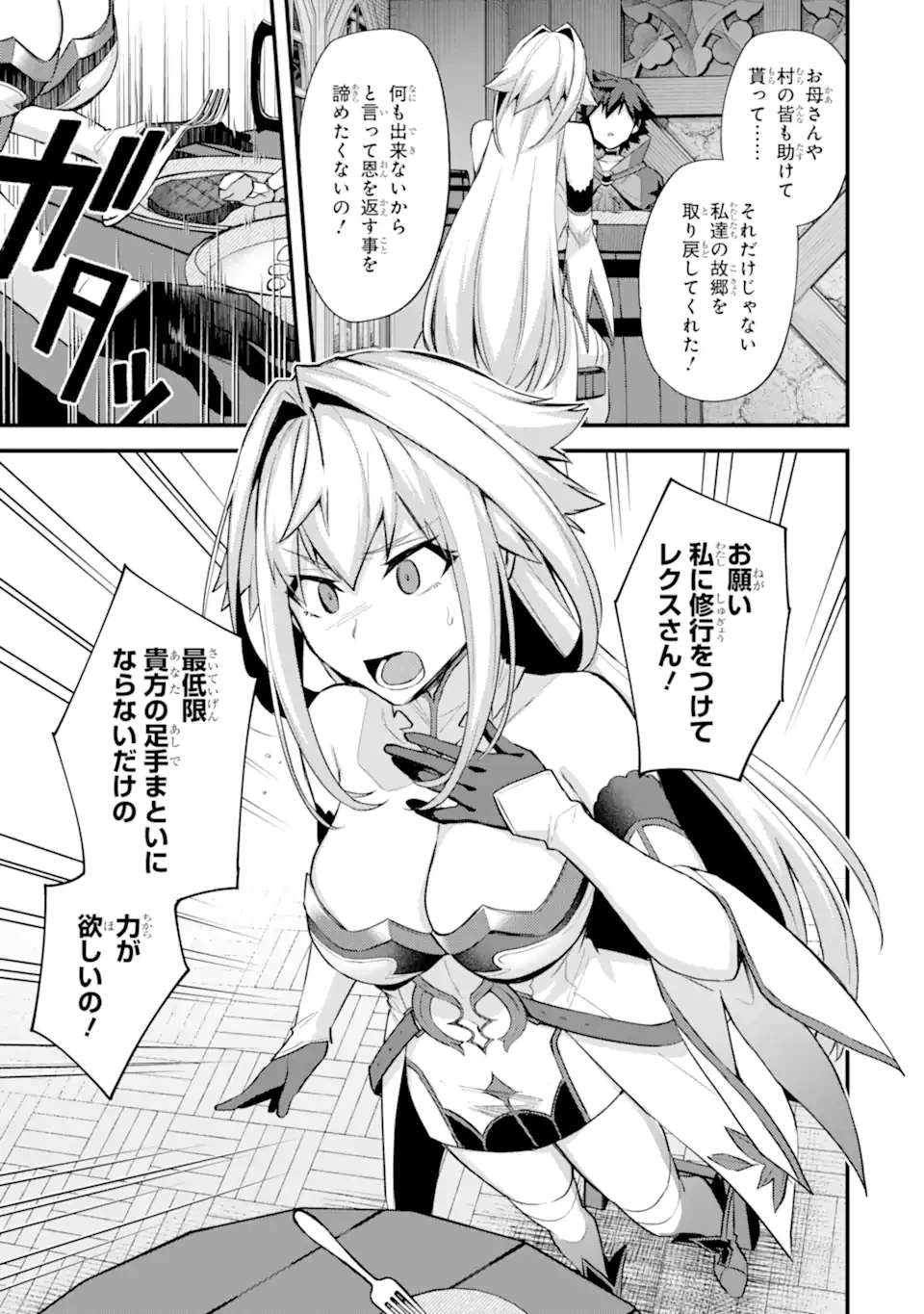 二度転生した少年はSランク冒険者として平穏に過ごす～前世が賢者で英雄だったボクは来世では地味に生きる～ 第29.2話 - 12