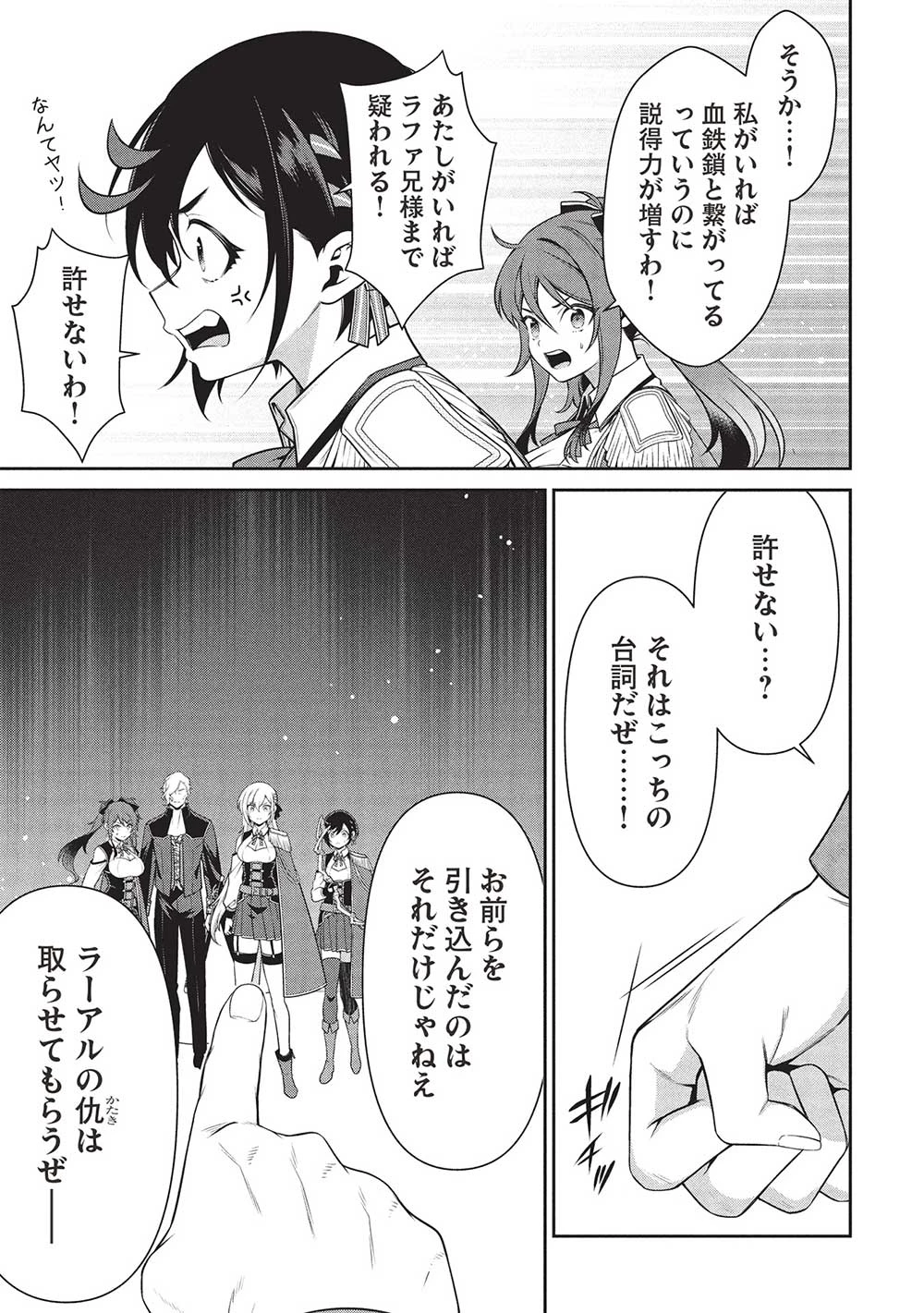 英雄王、武を極めるため転生す ～そして、世界最強の見習い騎士～ 第28話 - 13