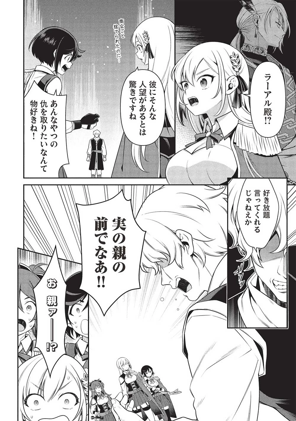 英雄王、武を極めるため転生す ～そして、世界最強の見習い騎士～ 第28話 - 14