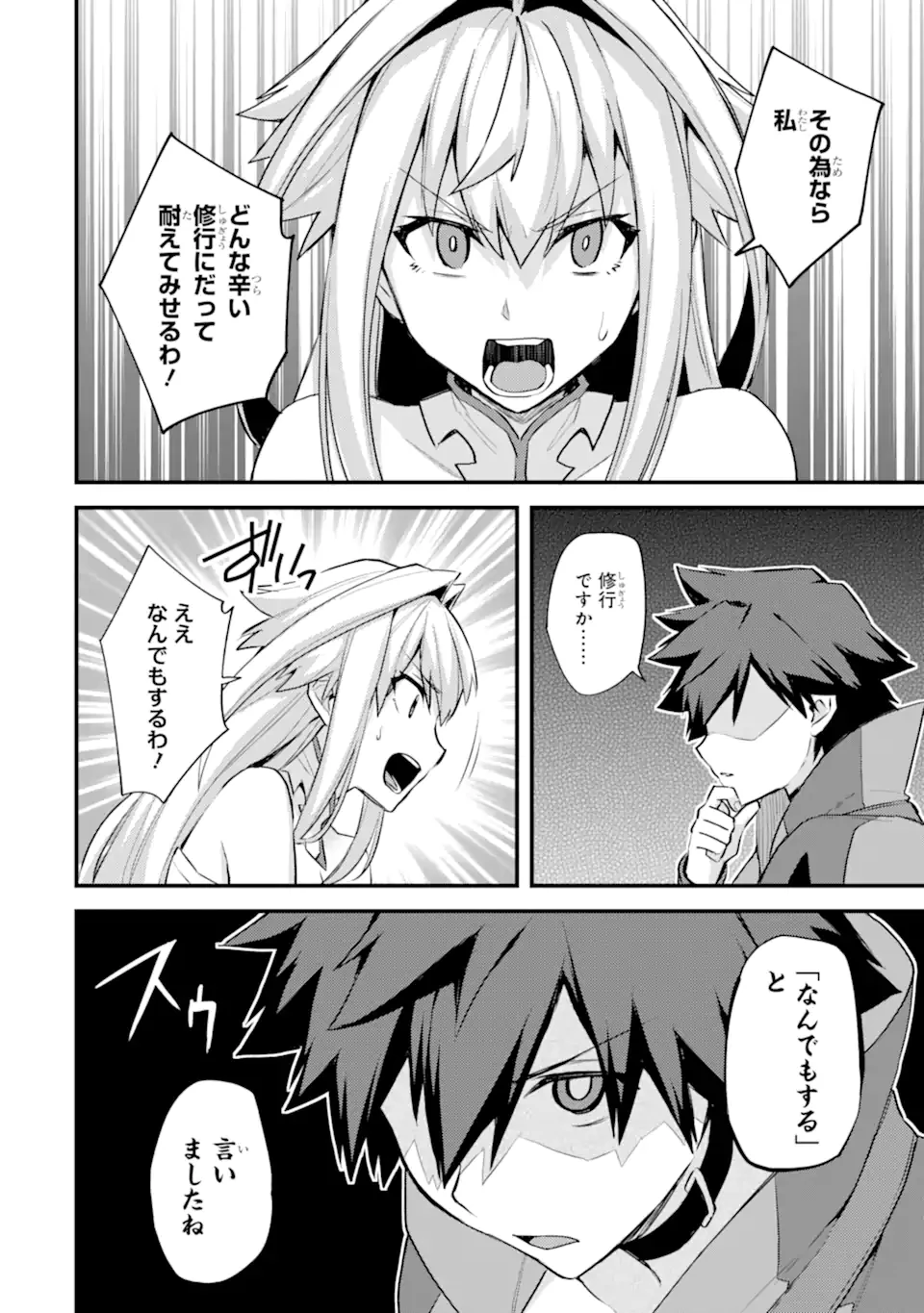 二度転生した少年はSランク冒険者として平穏に過ごす～前世が賢者で英雄だったボクは来世では地味に生きる～ 第29.2話 - 13