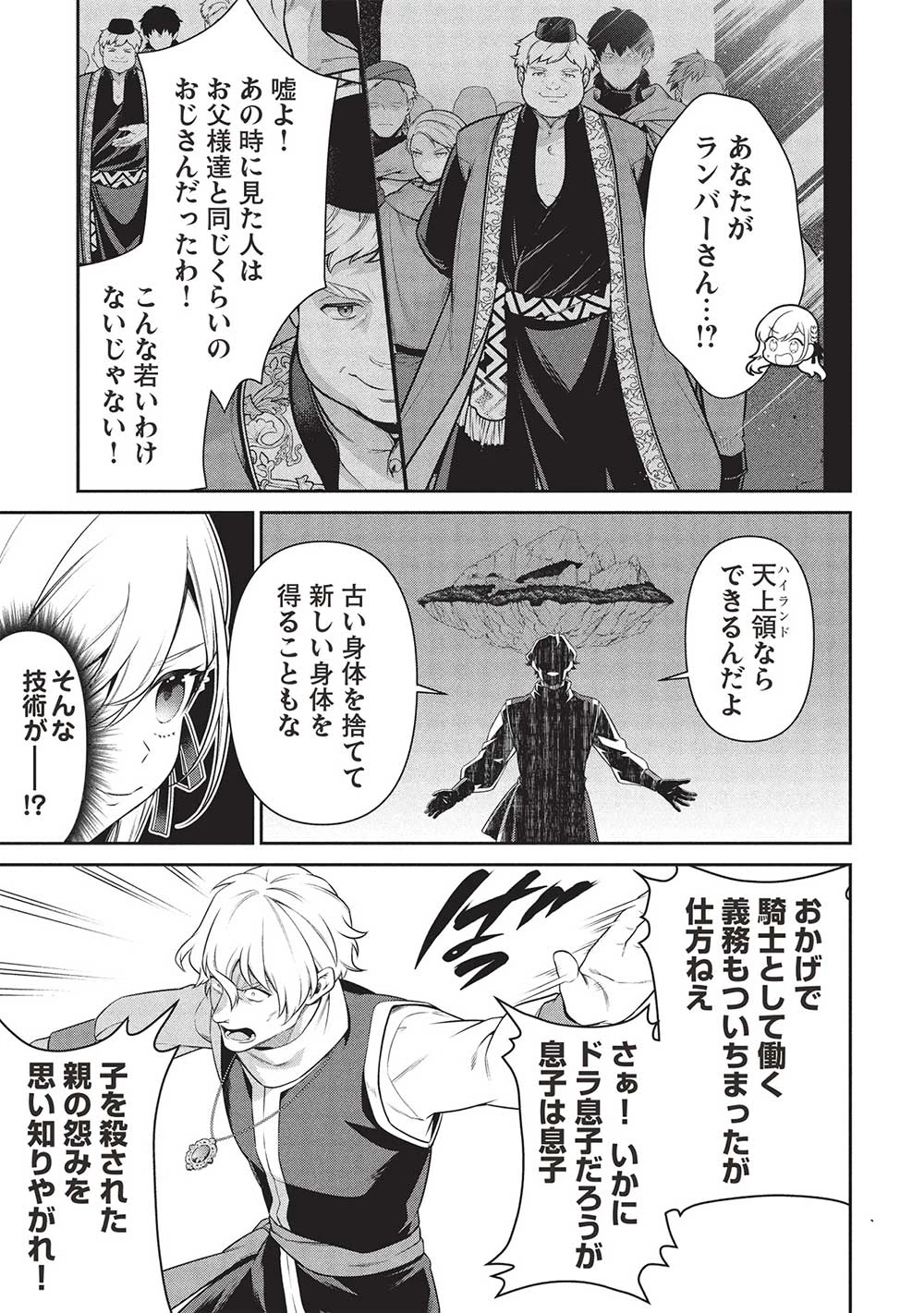 英雄王、武を極めるため転生す ～そして、世界最強の見習い騎士～ 第28話 - 15