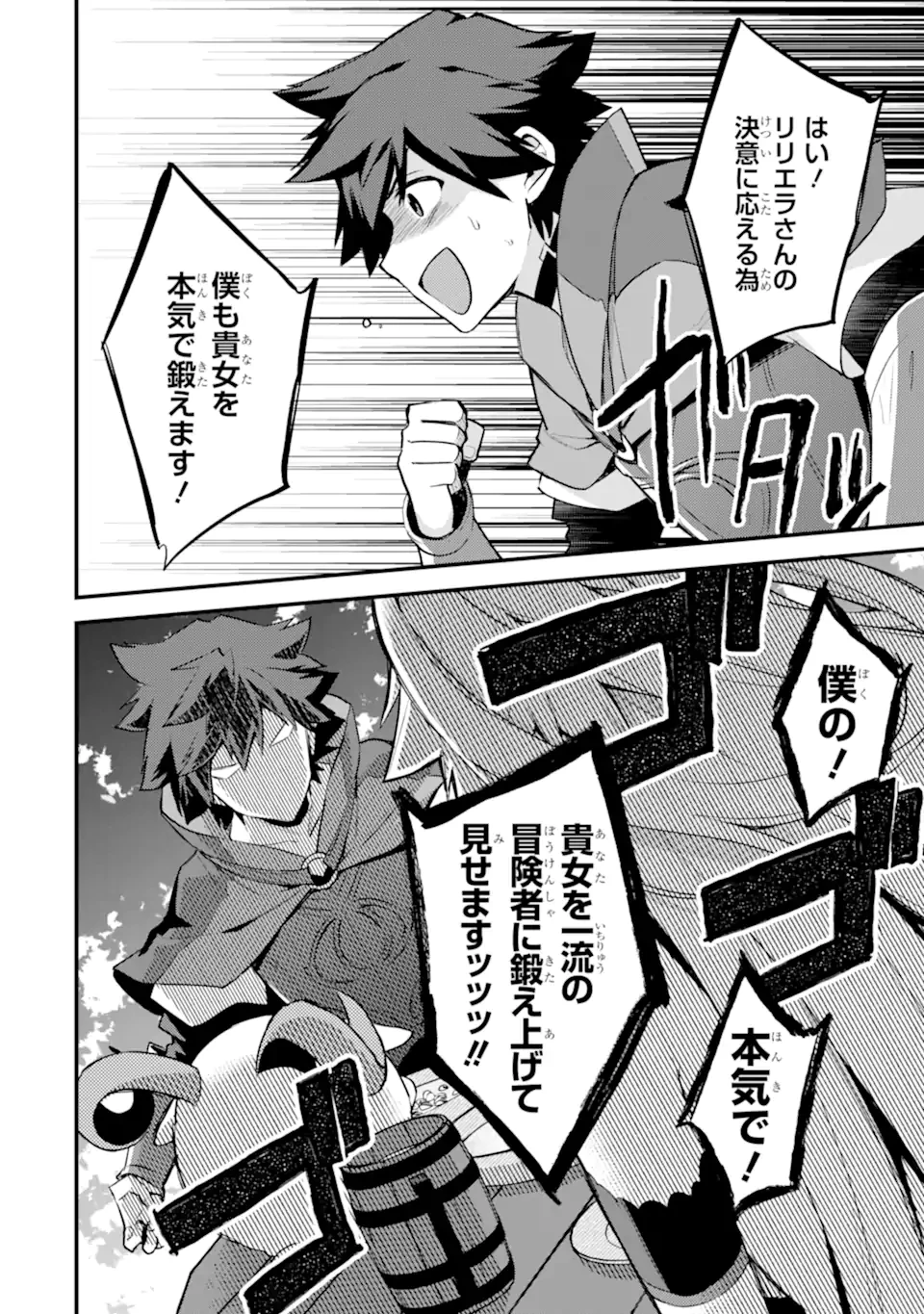 二度転生した少年はSランク冒険者として平穏に過ごす～前世が賢者で英雄だったボクは来世では地味に生きる～ 第29.2話 - 15