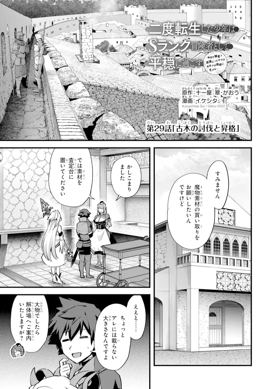 二度転生した少年はSランク冒険者として平穏に過ごす～前世が賢者で英雄だったボクは来世では地味に生きる～ 第29.1話 - 1