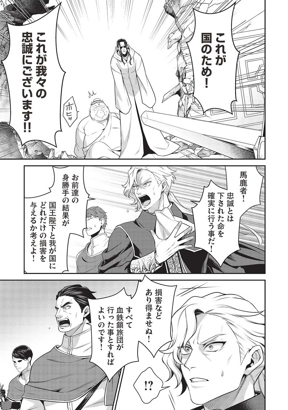 英雄王、武を極めるため転生す ～そして、世界最強の見習い騎士～ 第27話 - 5