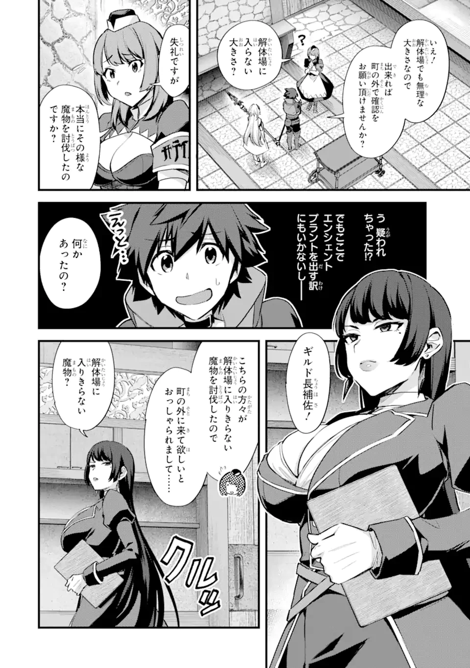 二度転生した少年はSランク冒険者として平穏に過ごす～前世が賢者で英雄だったボクは来世では地味に生きる～ 第29.1話 - 2