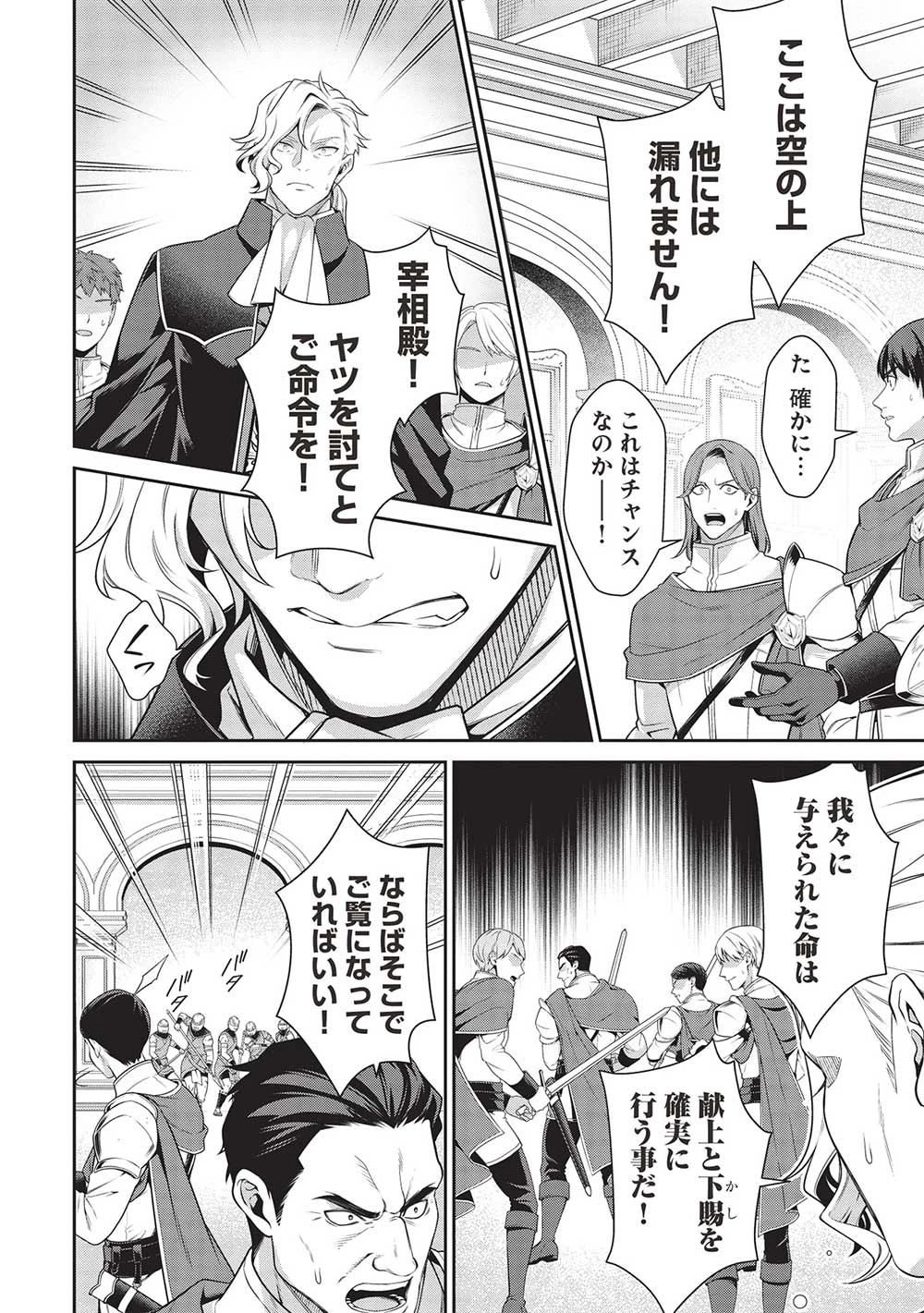 英雄王、武を極めるため転生す ～そして、世界最強の見習い騎士～ 第27話 - 6