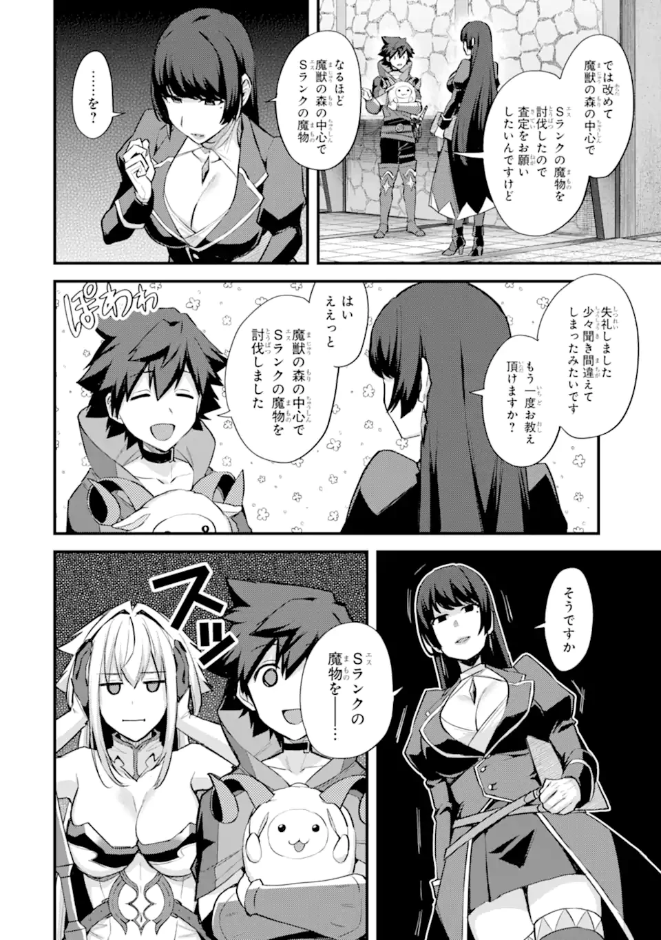 二度転生した少年はSランク冒険者として平穏に過ごす～前世が賢者で英雄だったボクは来世では地味に生きる～ 第29.1話 - 4