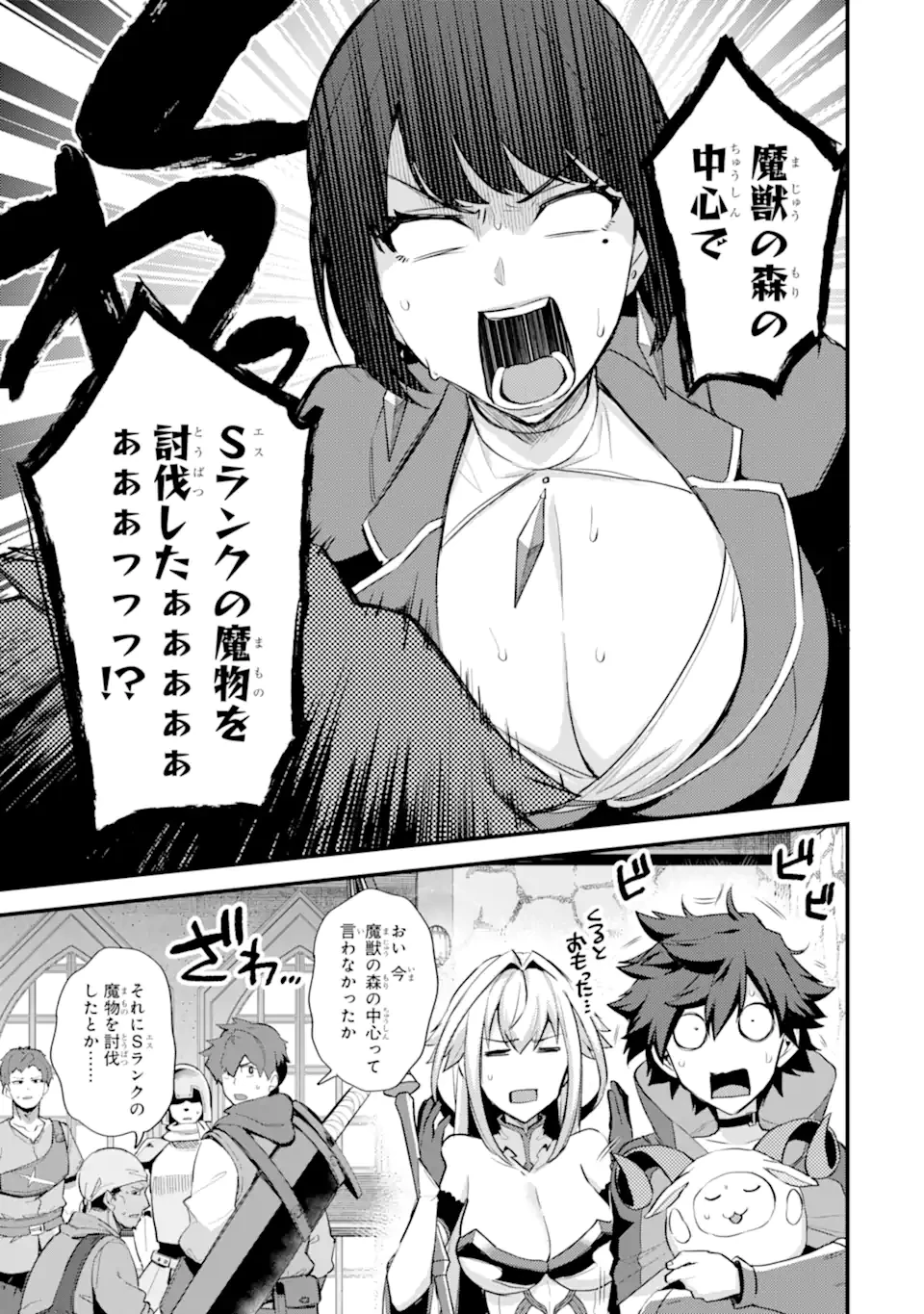 二度転生した少年はSランク冒険者として平穏に過ごす～前世が賢者で英雄だったボクは来世では地味に生きる～ 第29.1話 - 5