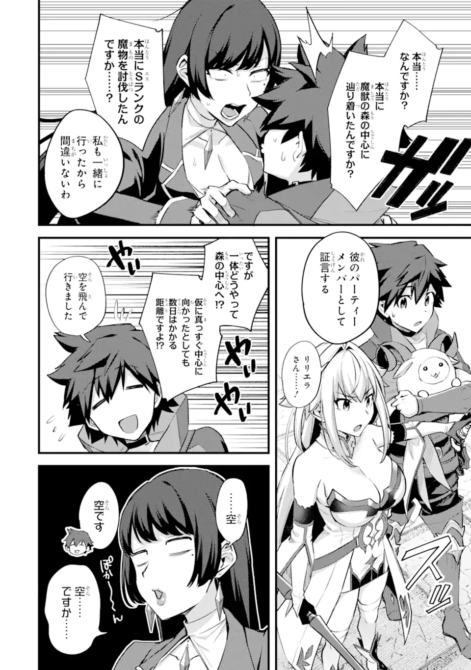 二度転生した少年はSランク冒険者として平穏に過ごす～前世が賢者で英雄だったボクは来世では地味に生きる～ 第29.1話 - 6