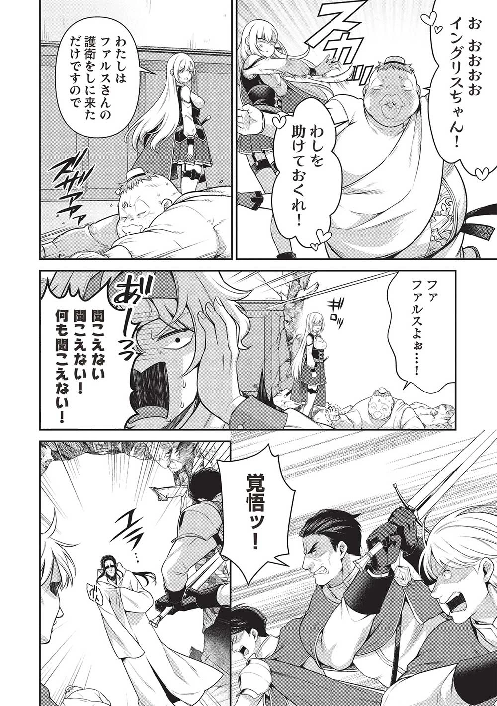 英雄王、武を極めるため転生す ～そして、世界最強の見習い騎士～ 第27話 - 8