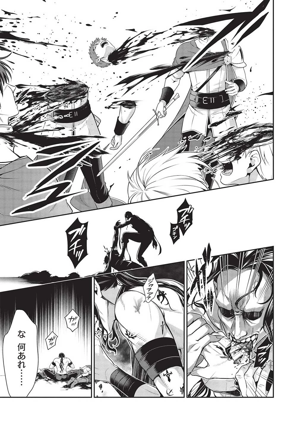 英雄王、武を極めるため転生す ～そして、世界最強の見習い騎士～ 第27話 - 11