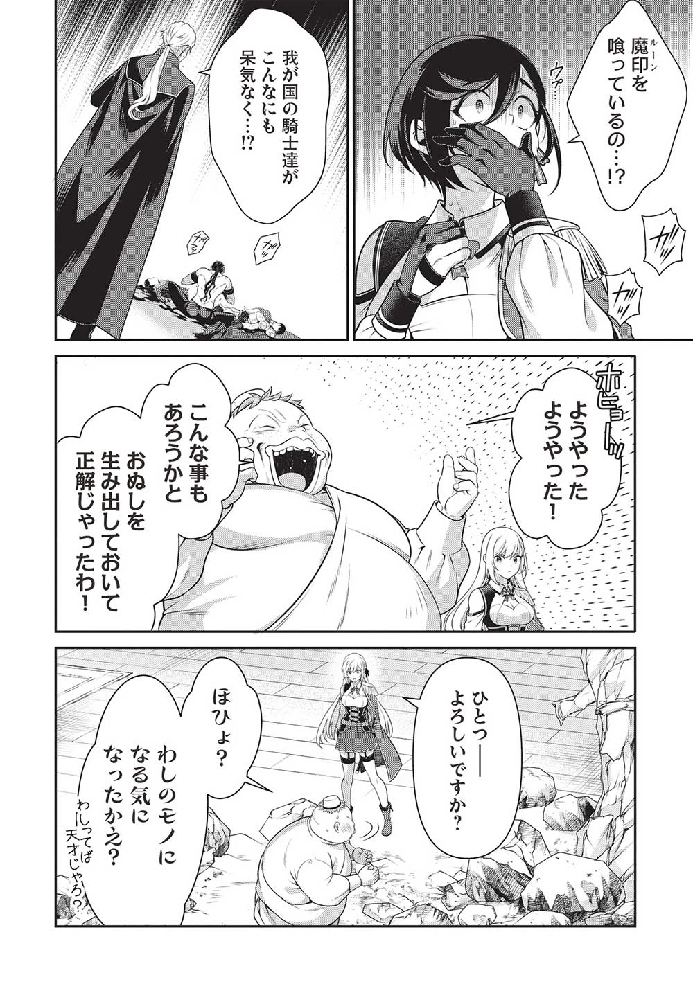 英雄王、武を極めるため転生す ～そして、世界最強の見習い騎士～ 第27話 - 12